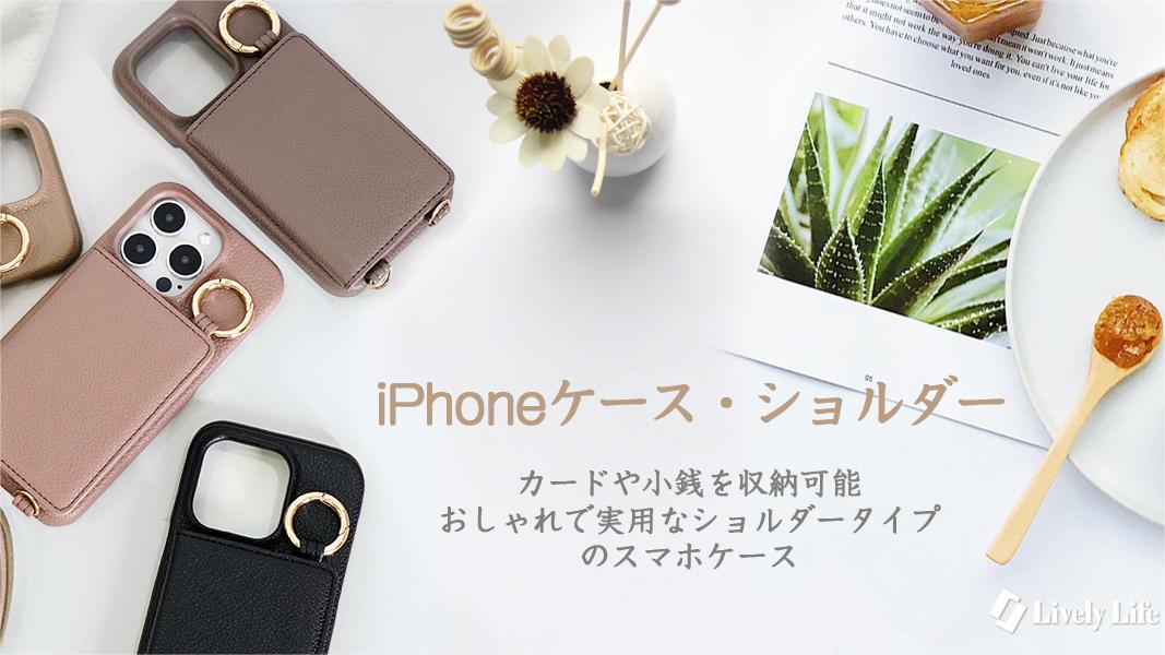 2023年最新！おしゃれな「ショルダーストラップ付き」Iphone15ケース新登場